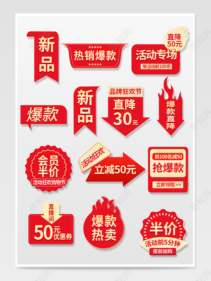 红色简约热销爆款活动红色电商促销标签