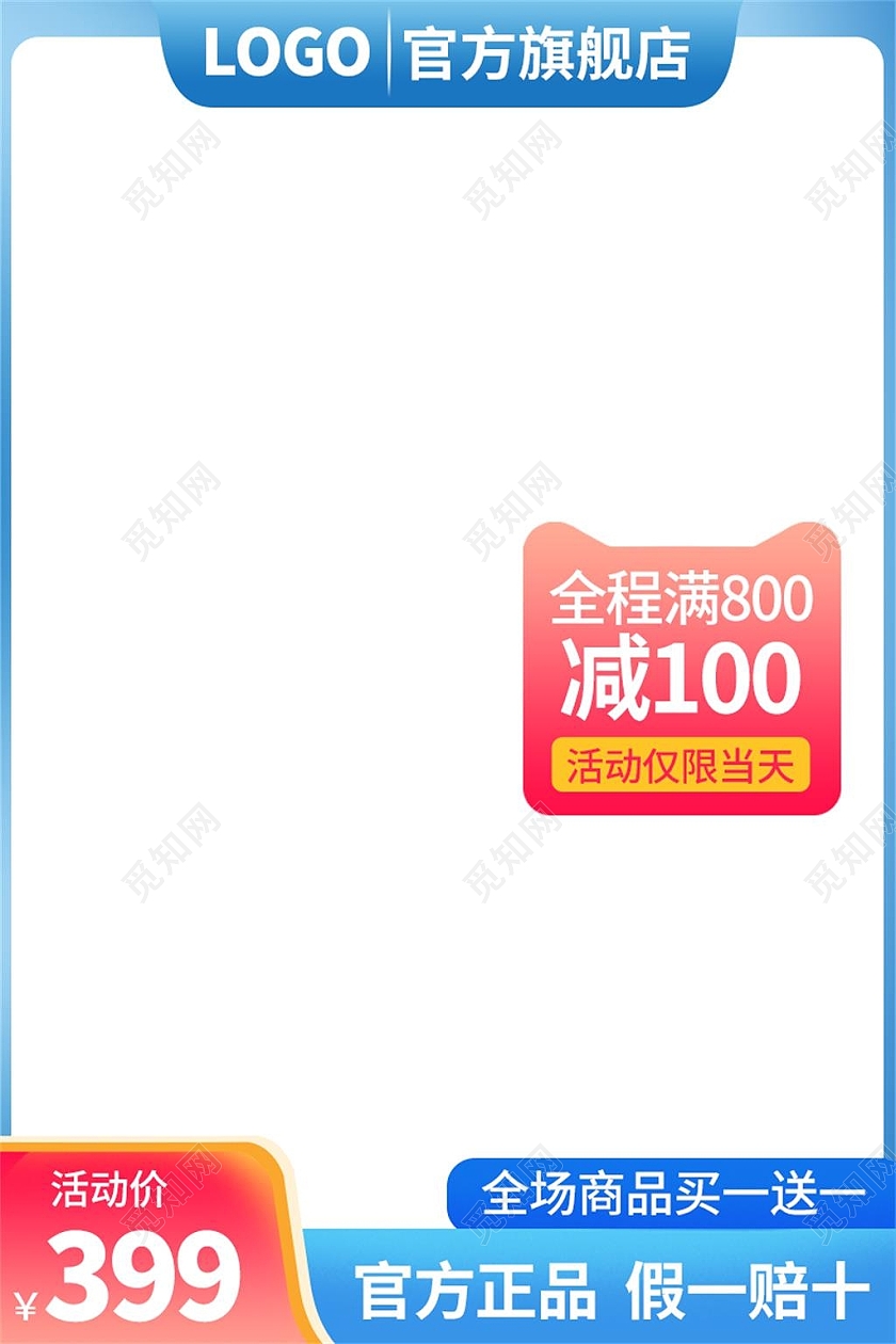 渐变色简约官方正品天猫淘宝主图直通车