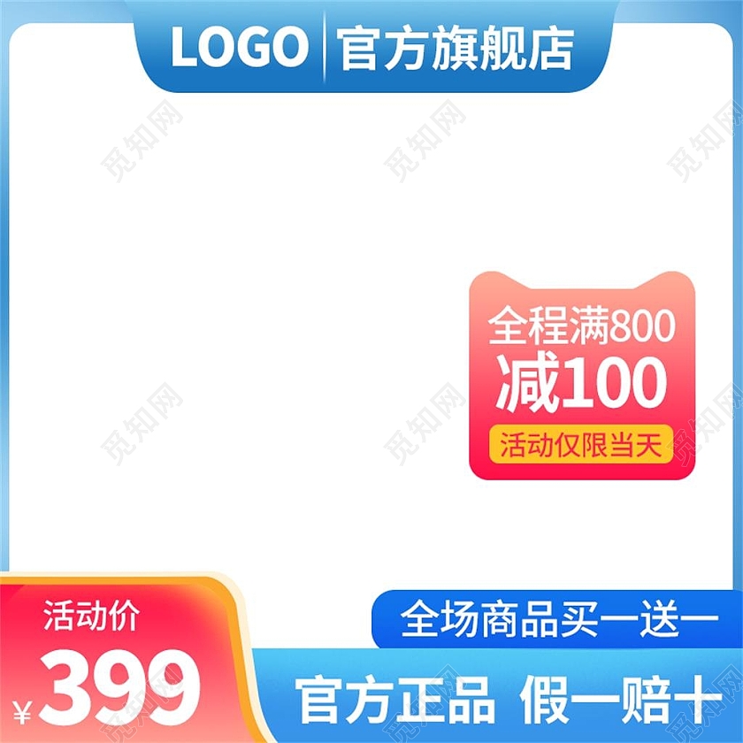 渐变色简约官方正品天猫淘宝主图直通车