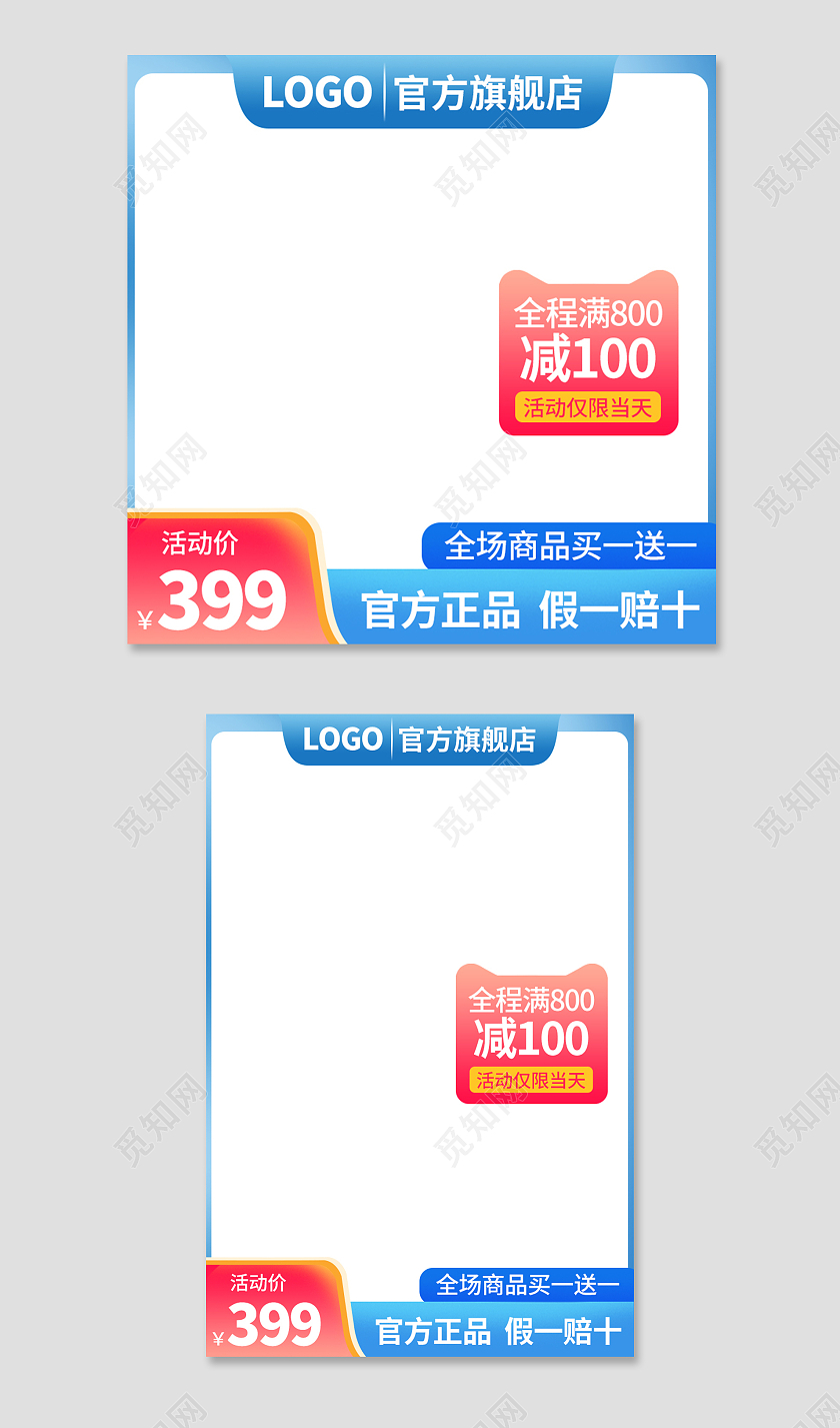 渐变色简约官方正品天猫淘宝主图直通车