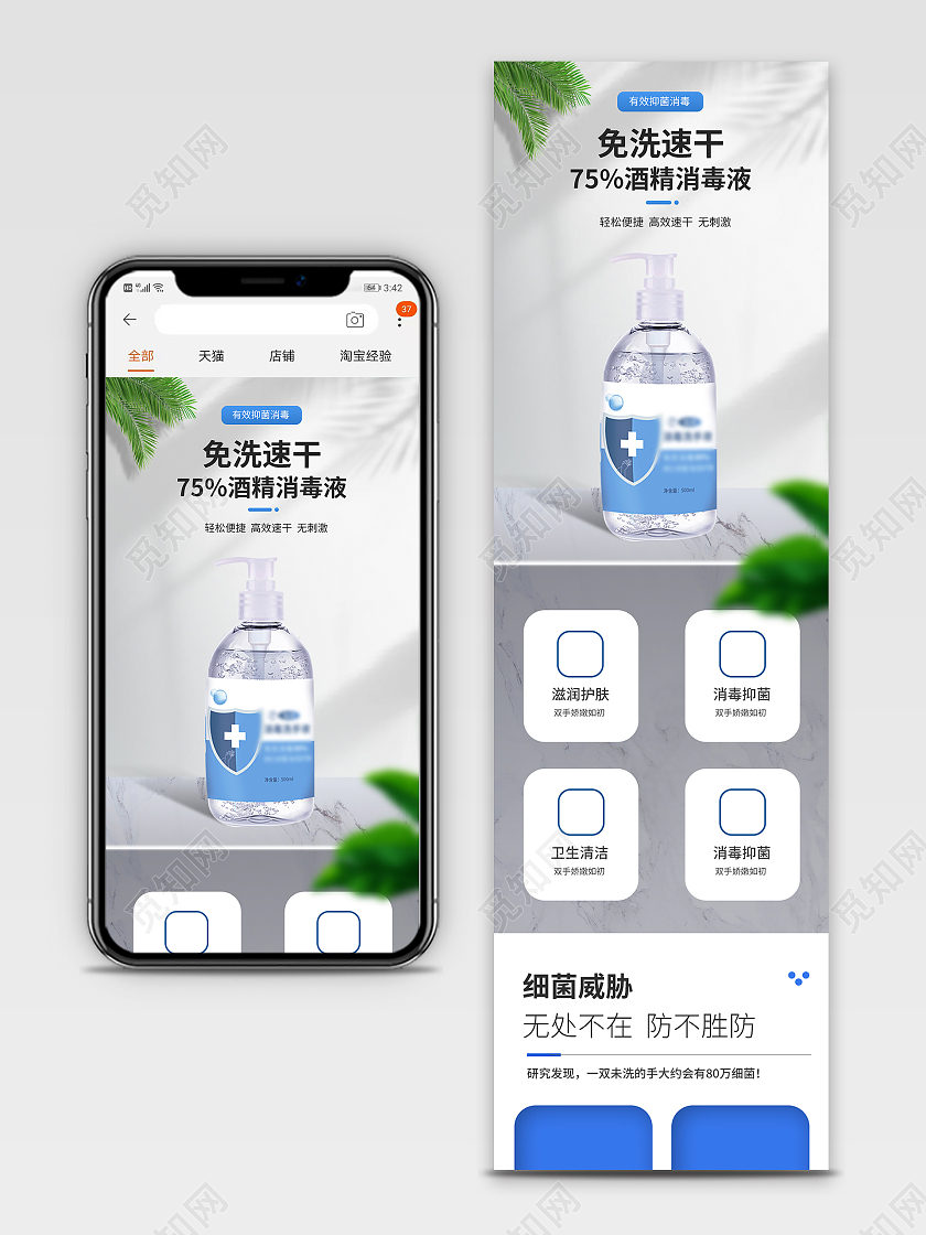 白色大气免洗速干医疗用品消毒液详医疗详情页