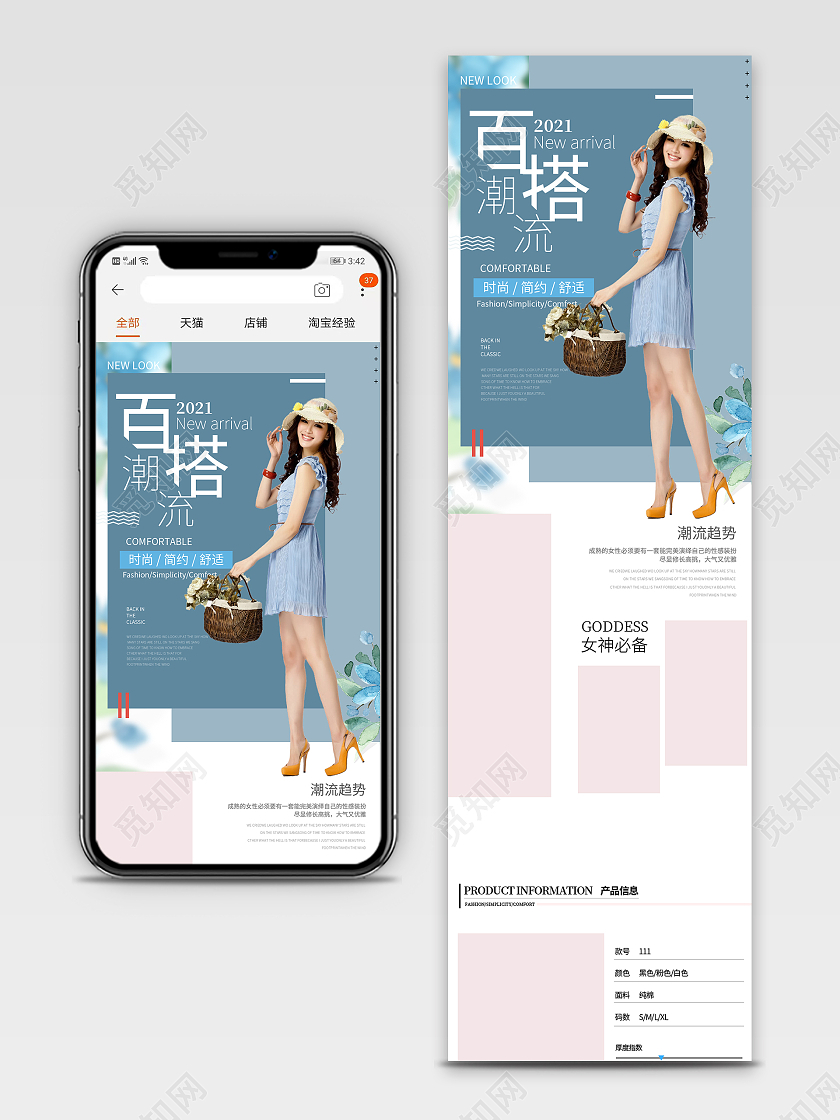 女装蓝色简约风电商淘宝详情页模板