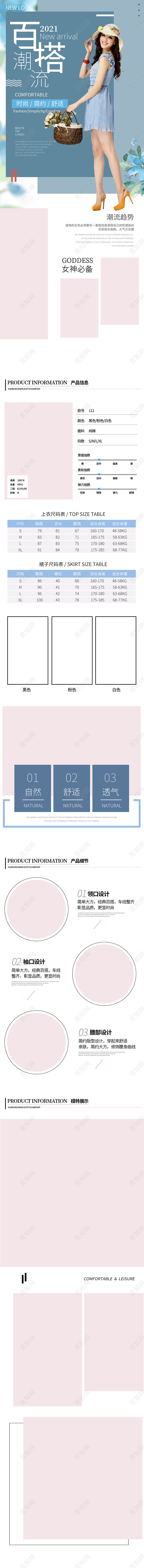 女装蓝色简约风电商淘宝详情页模板