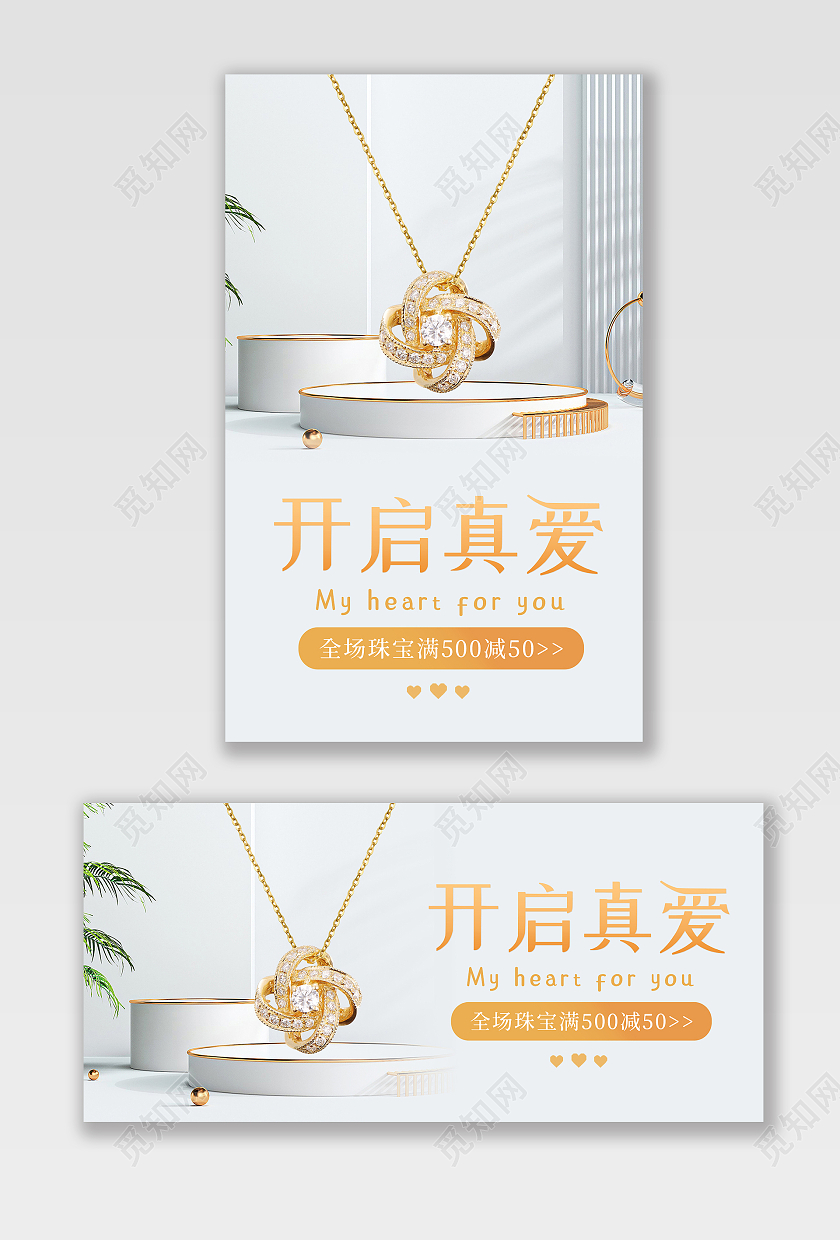 白色C4D背景简约清新风格黄金海报珠宝项链banner