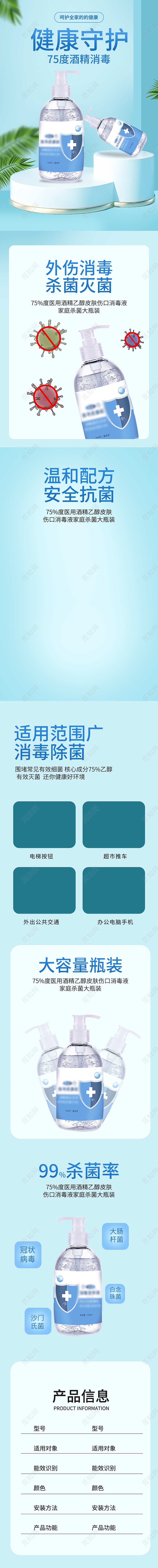 蓝色简约风医用酒精医疗消毒酒精医疗详情页