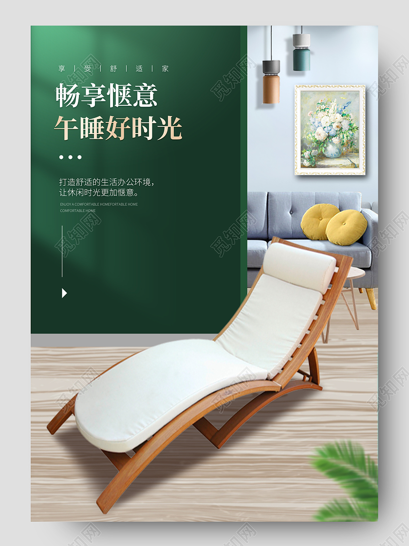 绿色简约时尚休闲躺椅睡椅办公家具促销电商办公家具详情页