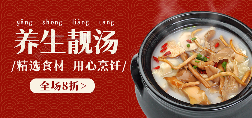 红色背景简约风格餐饮海报养生汤海报banner