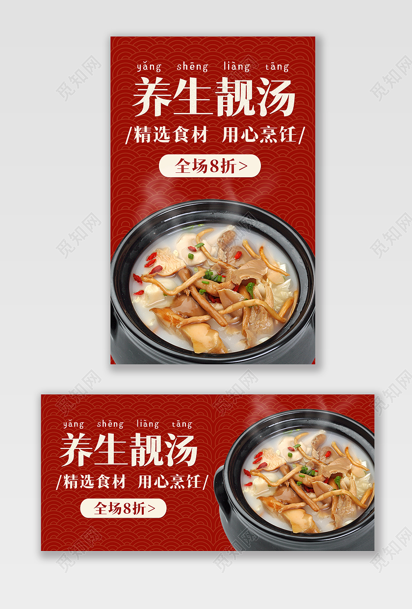 红色背景简约风格餐饮海报养生汤海报banner