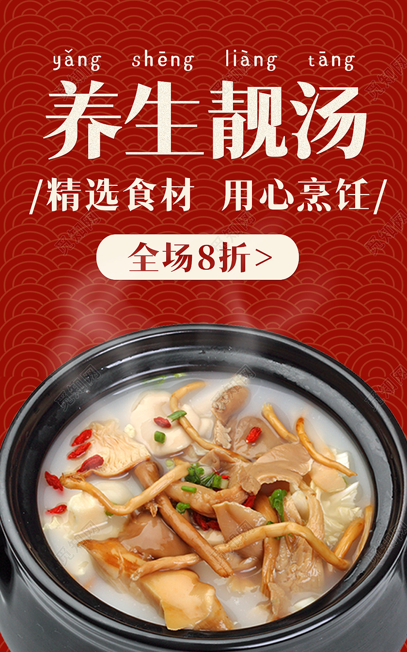 红色背景简约风格餐饮海报养生汤海报banner