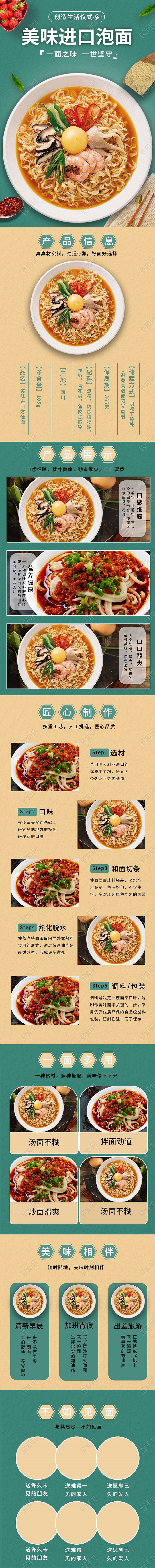 黄绿色简约美味进口泡面美食方便面详情页模板