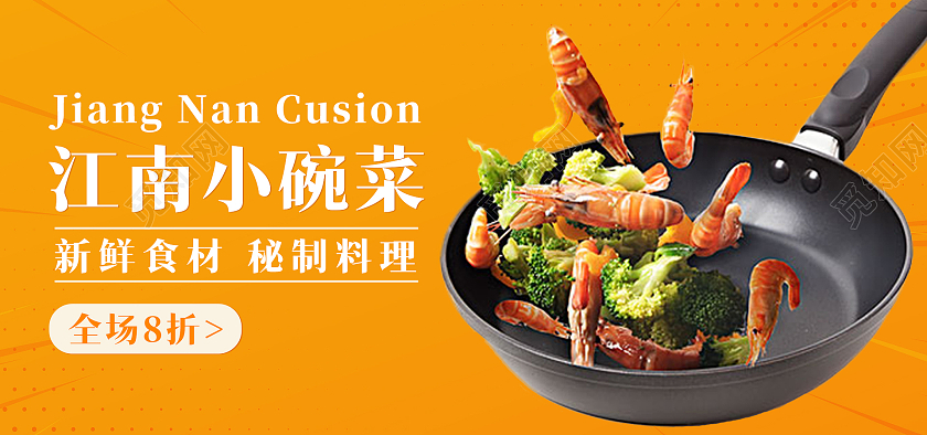 黄色背景简约风格餐饮海报小碗菜美食banner