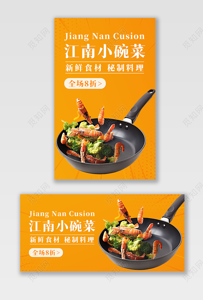 黄色背景简约风格餐饮海报小碗菜美食banner