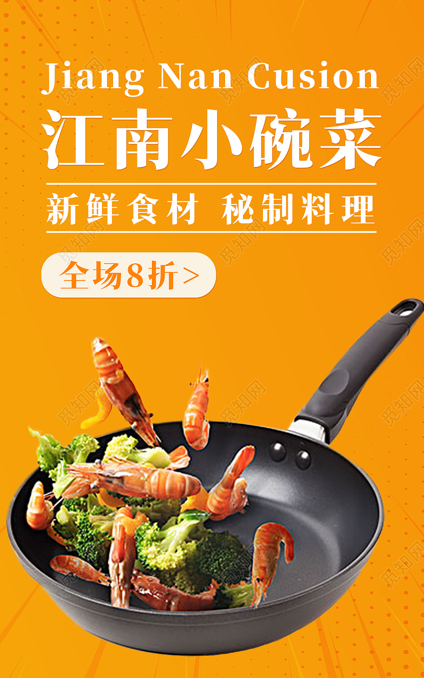 黄色背景简约风格餐饮海报小碗菜美食banner