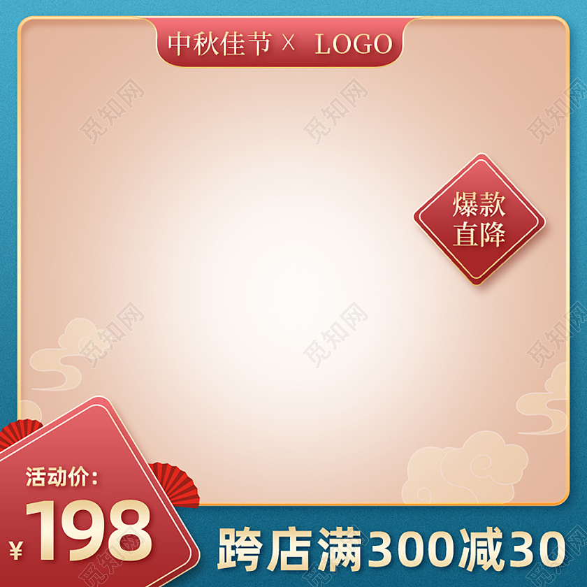 中国风传统节日中秋国庆大促喜庆主图直通车