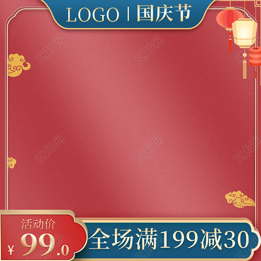 中秋国庆大促喜庆双节日用通用主图直通车