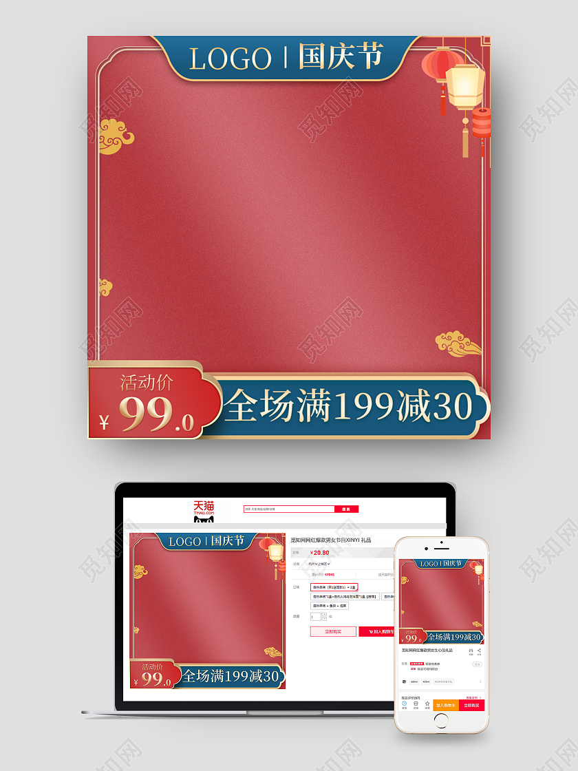 中秋国庆大促喜庆双节日用通用主图直通车