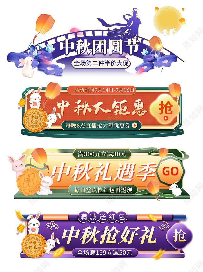 手绘国潮中秋国庆中秋佳节食品活动促销胶囊图