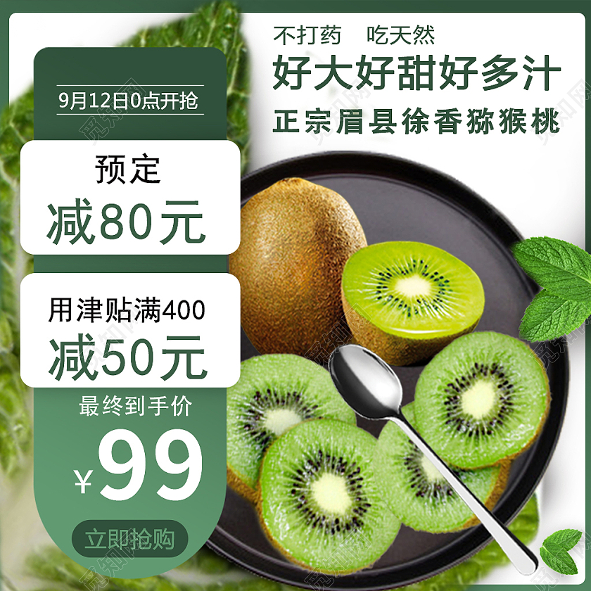 绿色简约正宗眉县徐香猕猴桃主图