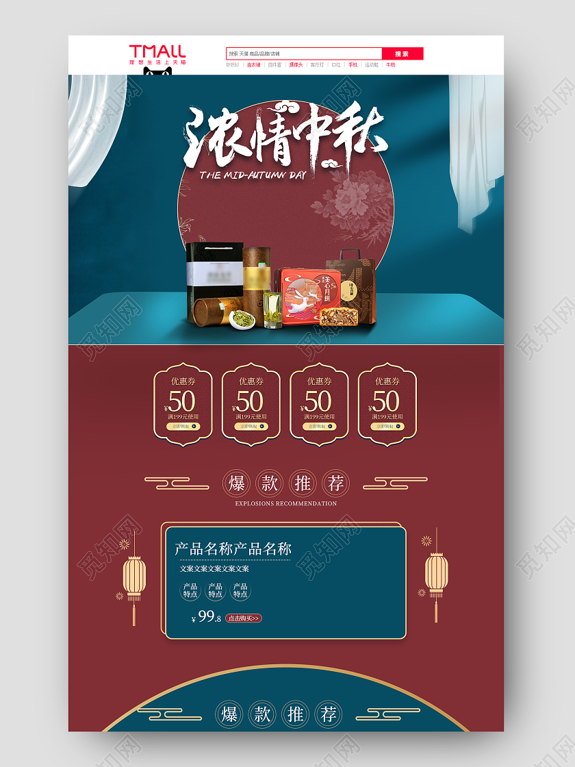 淘宝天猫京东古风望月月圆系店铺首页