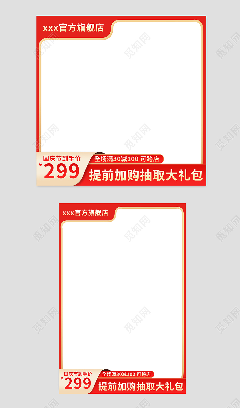 红色简约国庆节电商主图直通车模板
