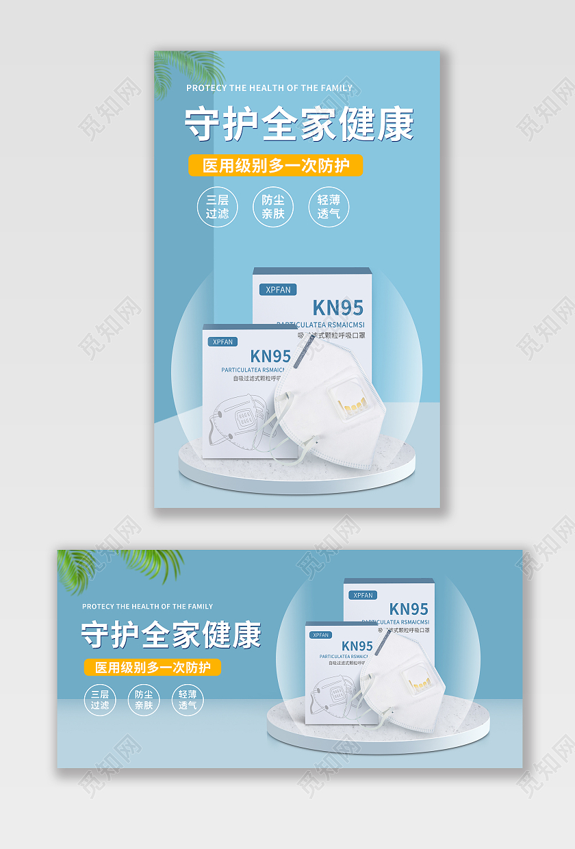 大气简约口罩医疗保护海报banner