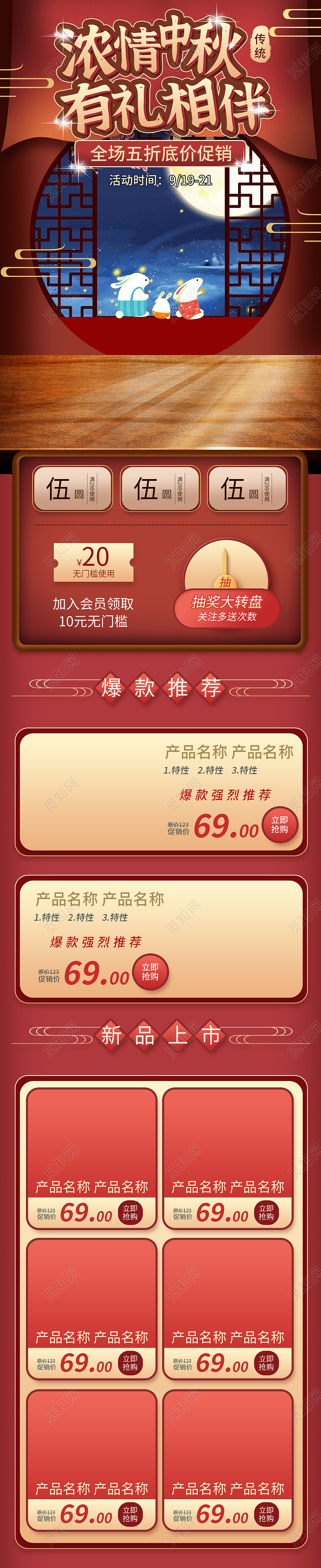 红色平面插画电商淘宝天猫浓情中秋中秋节月饼促销手机端首页