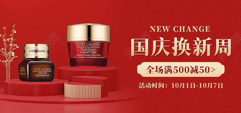 红色C4D背景简约风格国庆节海报美妆护肤品海报banner