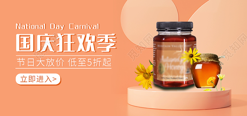 c4d橙色背景简约风格国庆节海报保健品蜂蜜海报banner