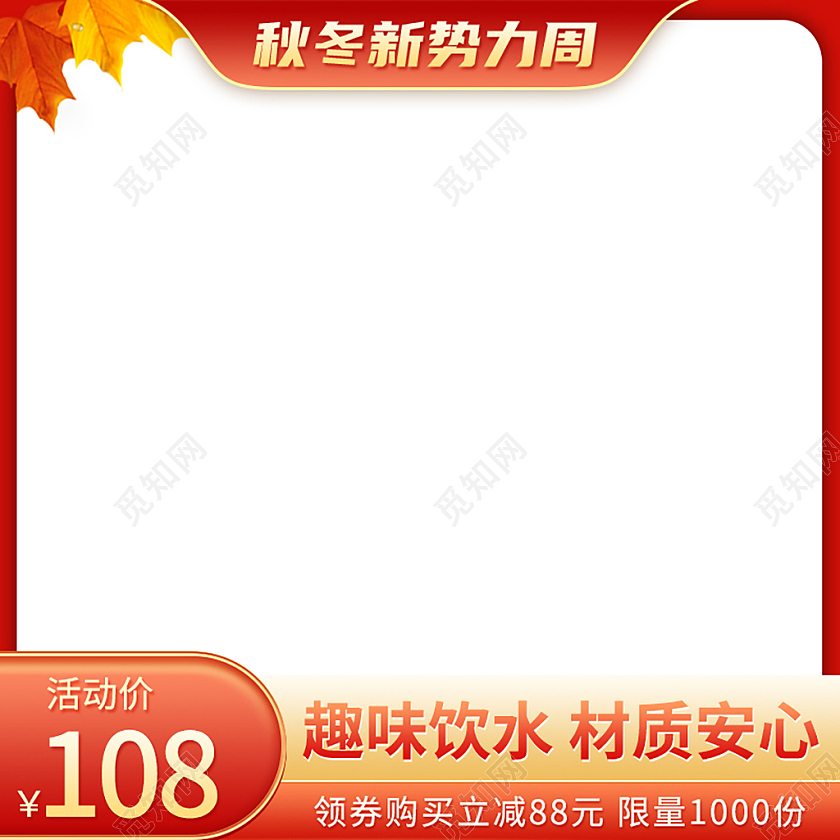 红色卡通秋冬新风尚主图电商主图直通车