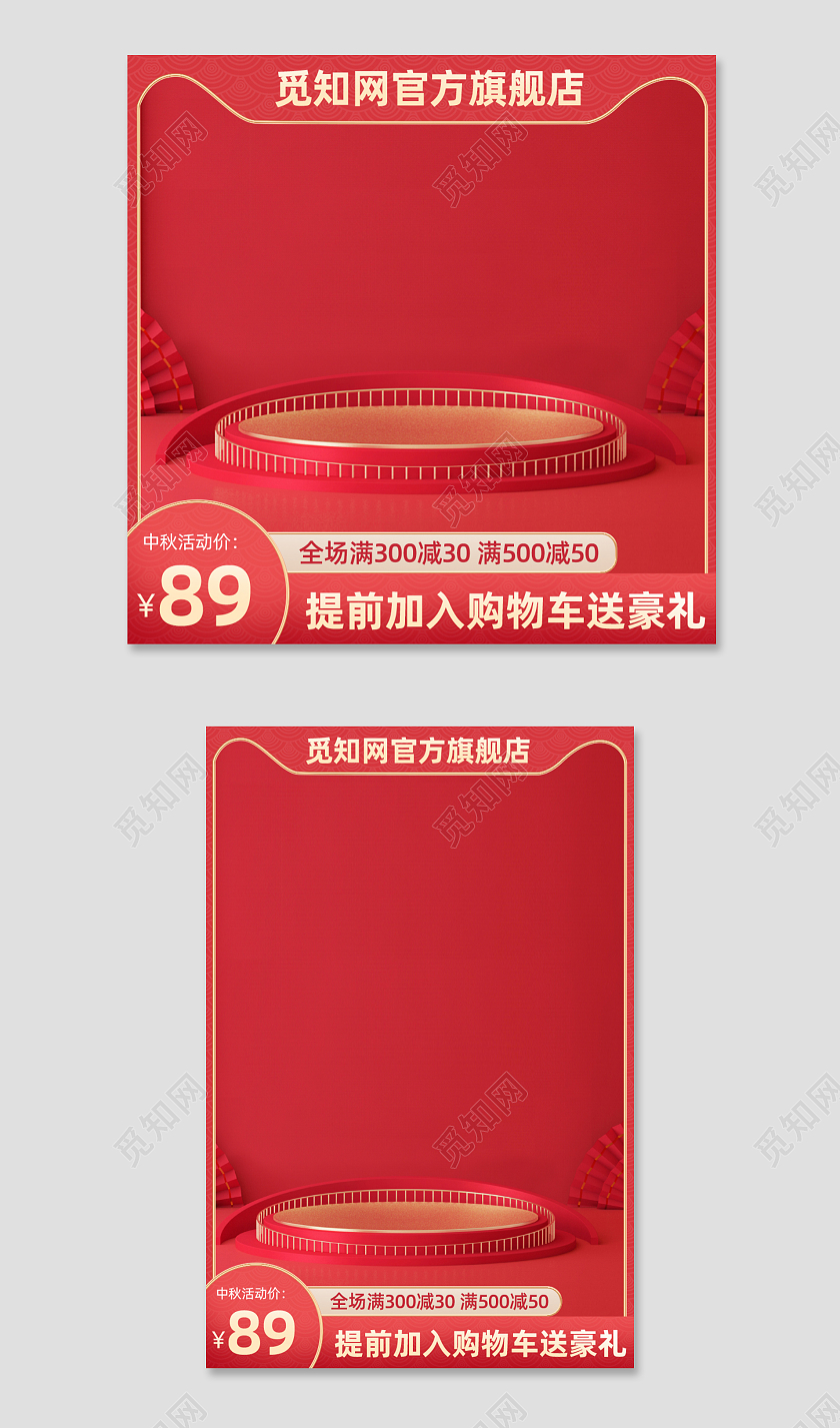 中秋节红色活动促销主图简约C4D天猫淘宝主图