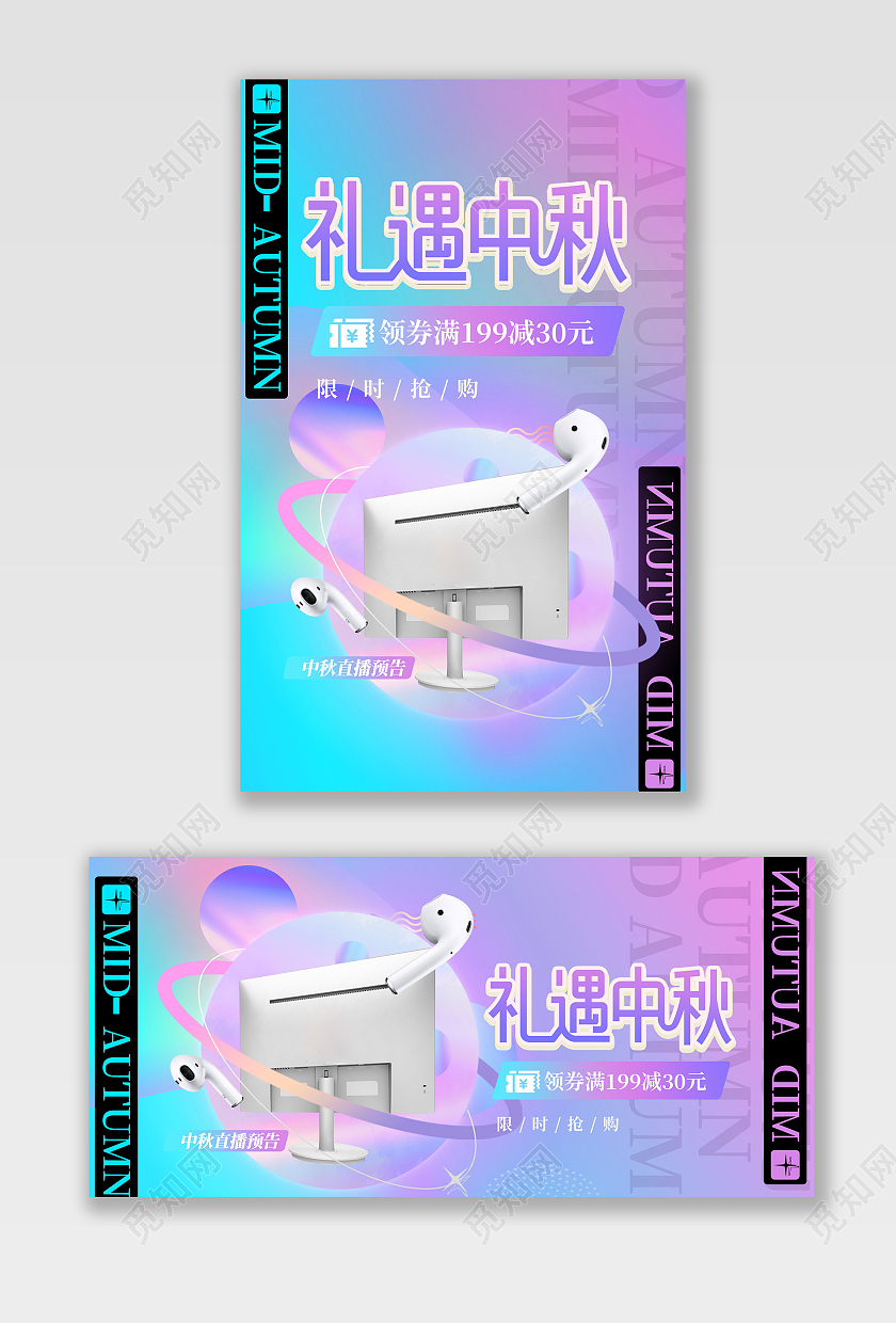 电商紫色淘宝天猫礼遇中秋中秋节礼遇中秋节酸性海报banner