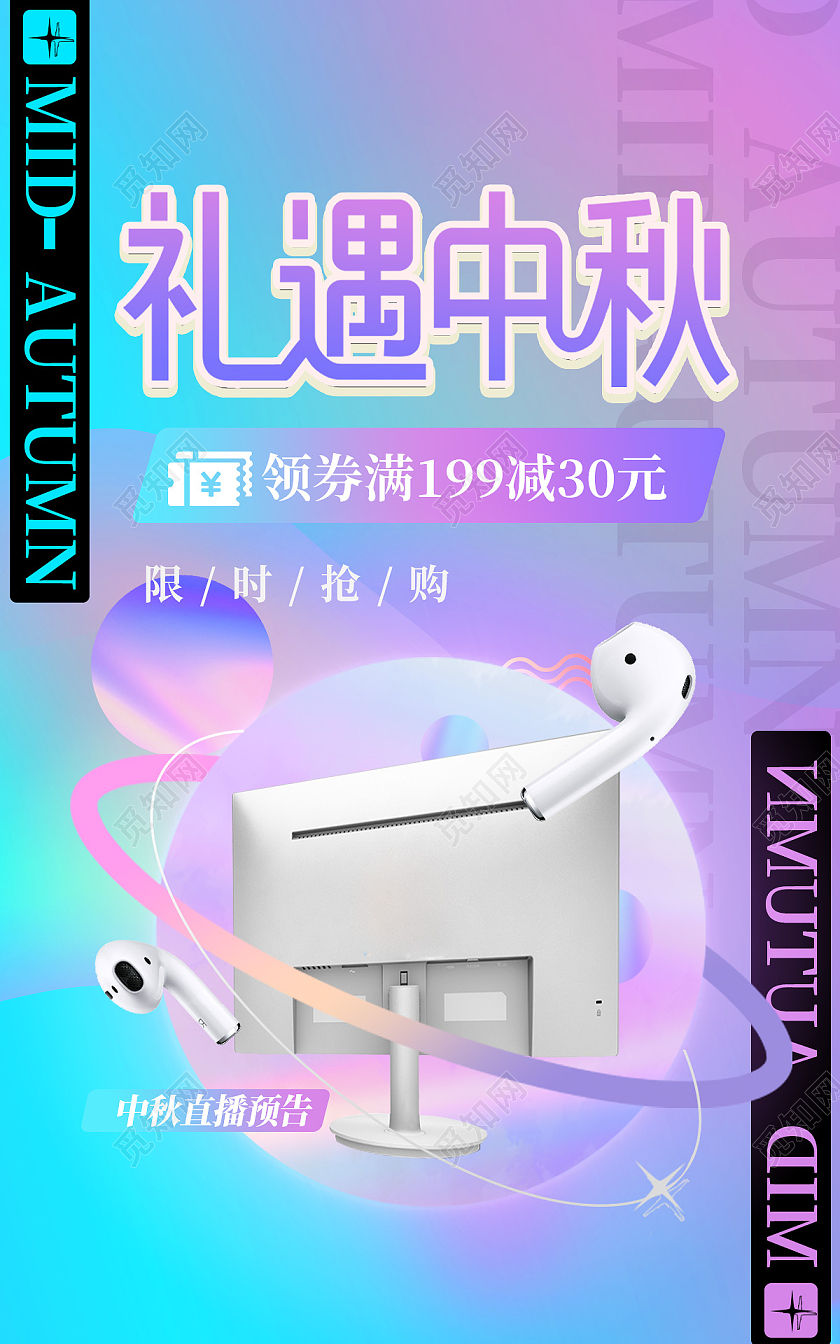 电商紫色淘宝天猫礼遇中秋中秋节礼遇中秋节酸性海报banner
