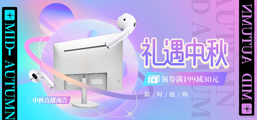 电商紫色淘宝天猫礼遇中秋中秋节礼遇中秋节酸性海报banner