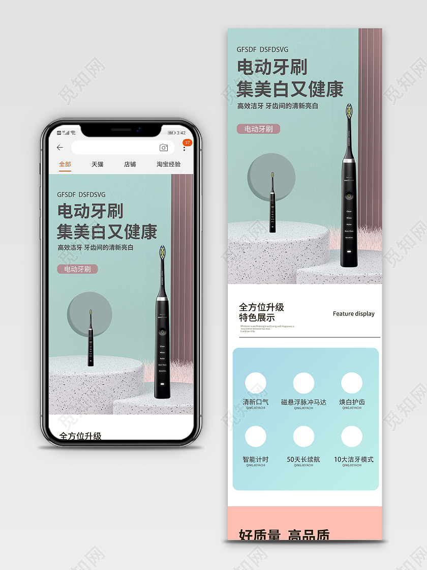 电动牙刷场景搭建电商淘宝详情页