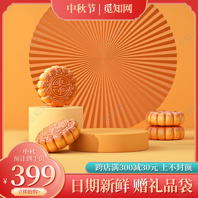 中秋节国潮红色天猫淘宝主图活动促销主图