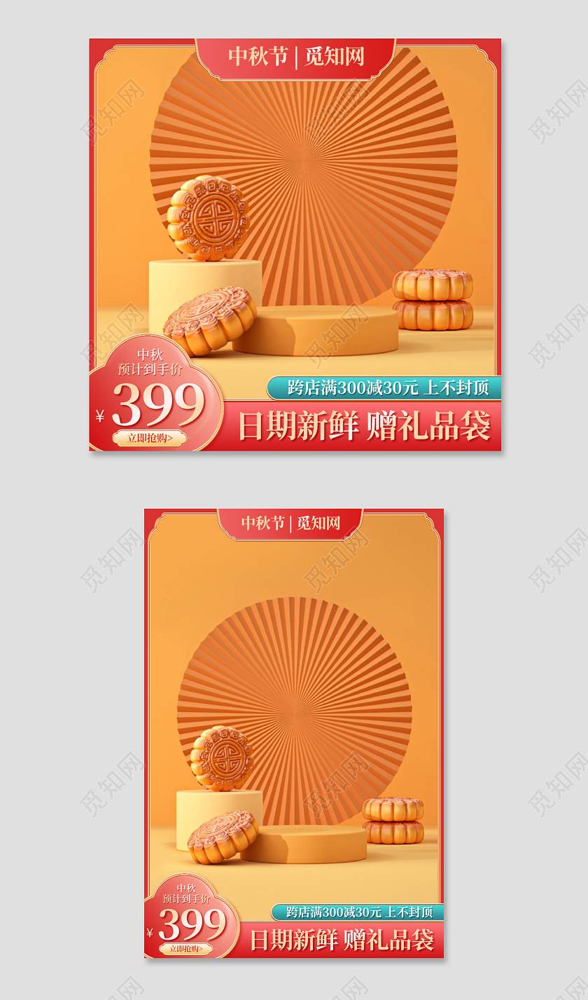 中秋节国潮红色天猫淘宝主图活动促销主图