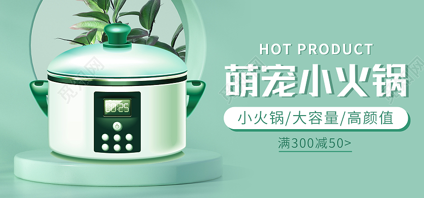 c4d绿色背景简约风格电火锅海报家电海报banner
