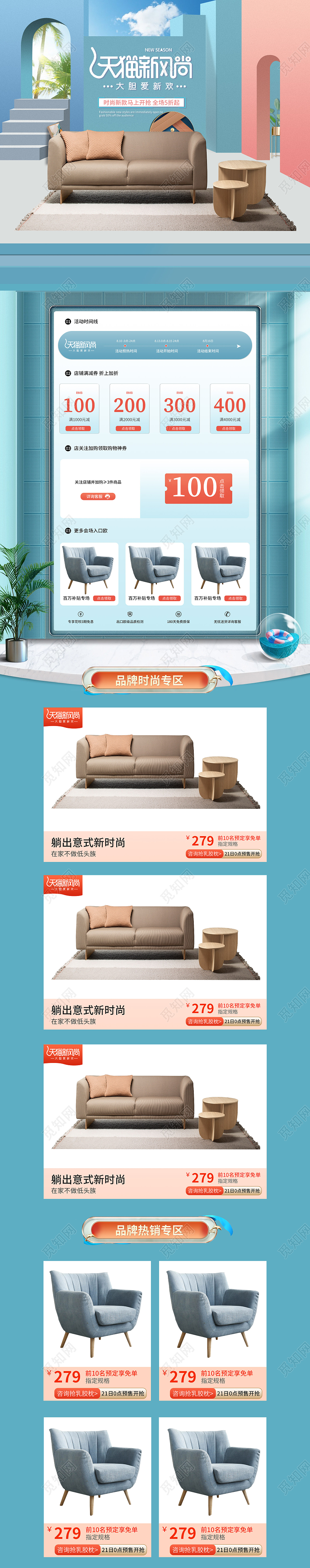 蓝色小清新秋冬新风尚家纺家居电商模板