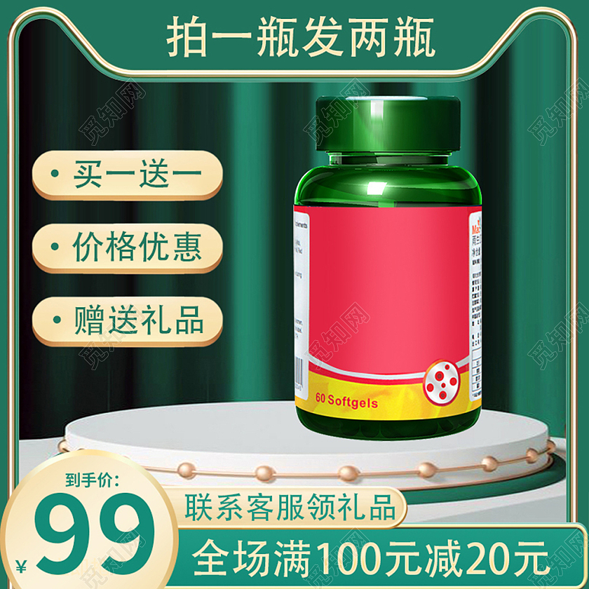 绿色医疗主图设计淘宝电商主图设计