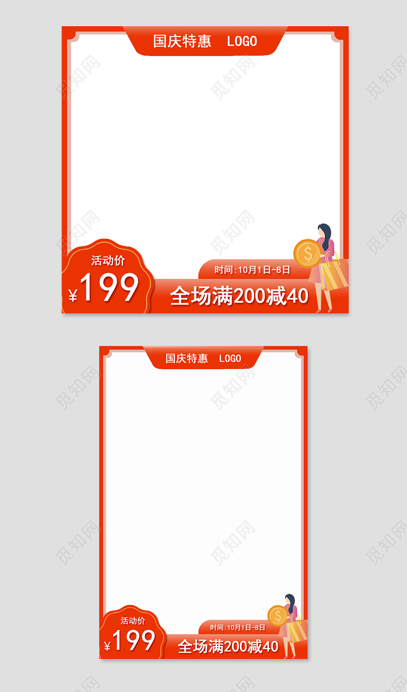 红色简约国庆节国庆特惠电商主图直通车