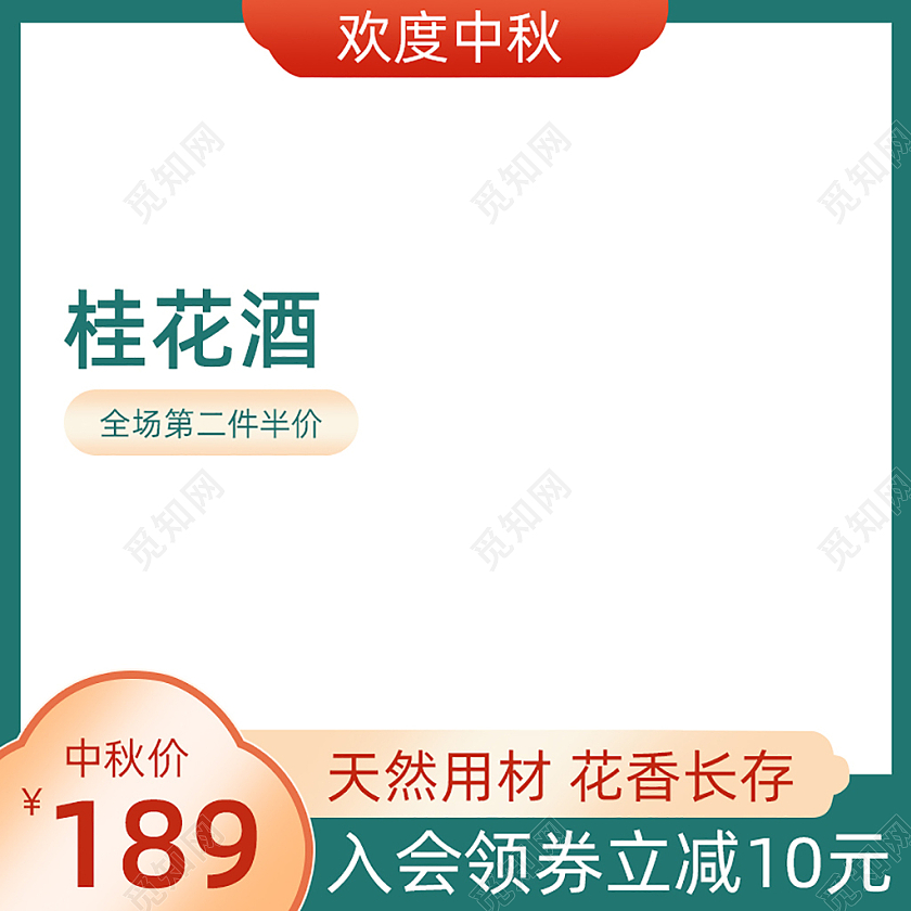 绿色中秋节主图直通车电商淘宝天猫京东