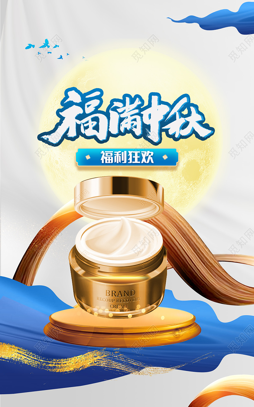 电商灰色淘宝天猫福满中秋中秋节月饼礼盒美妆海报banner
