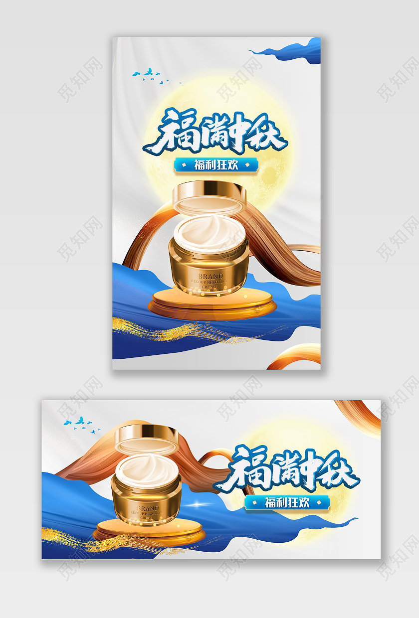 电商灰色淘宝天猫福满中秋中秋节月饼礼盒美妆海报banner
