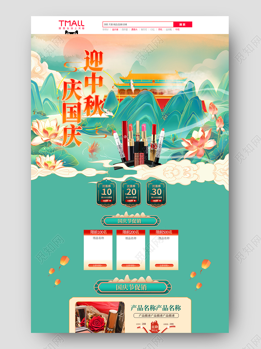 绿色国潮插画迎中秋庆国庆国庆节首页