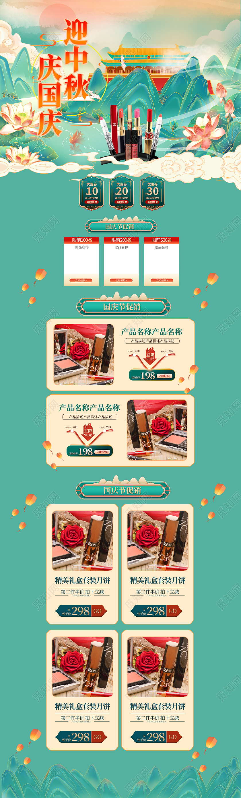 绿色国潮插画迎中秋庆国庆国庆节首页