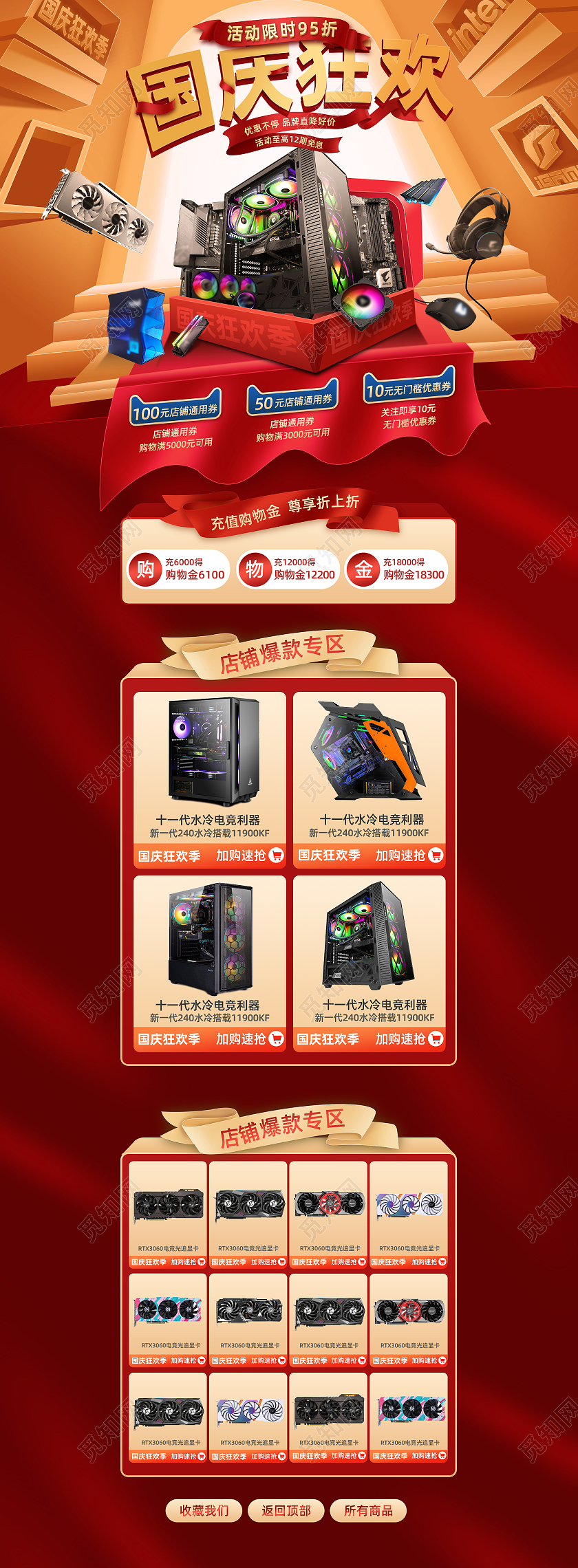 红色中国风国庆节周年欢度国庆电脑主机数码首页模板