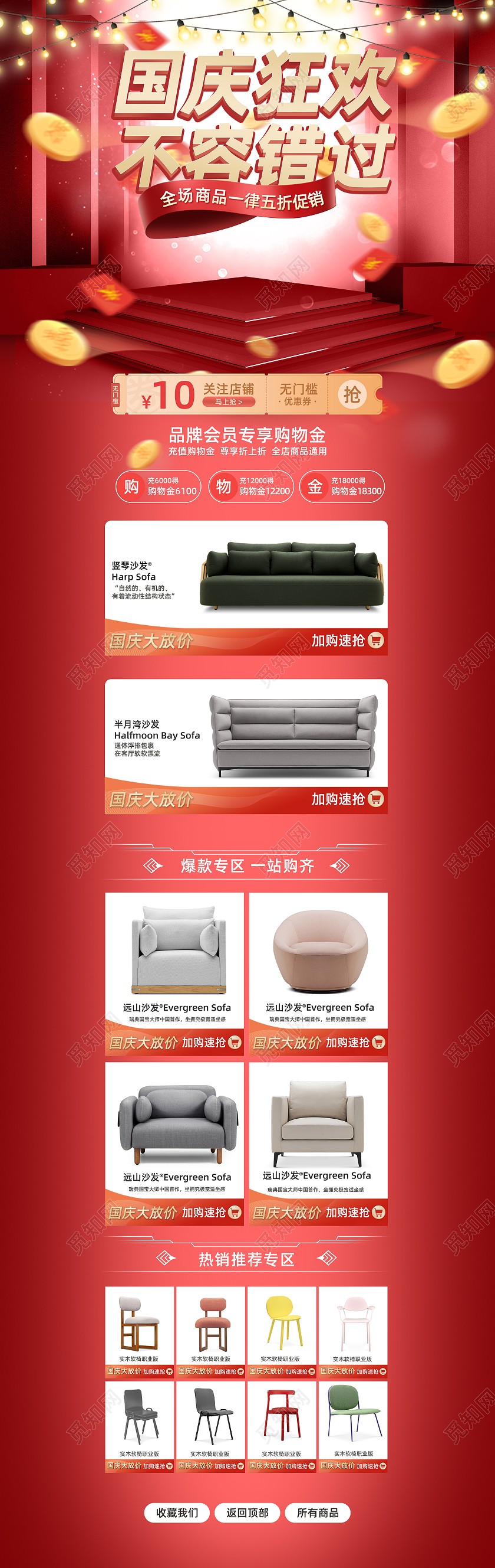 红金大气风格国庆节狂欢淘宝天猫京东家居首页模板