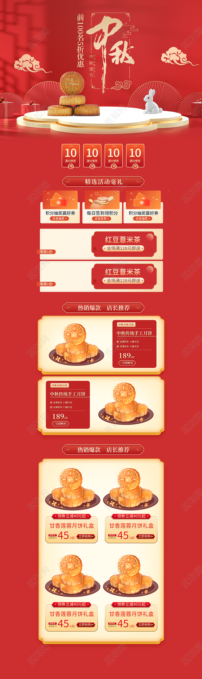 红色喜庆c4d中国风中秋中秋节首页行业类首页