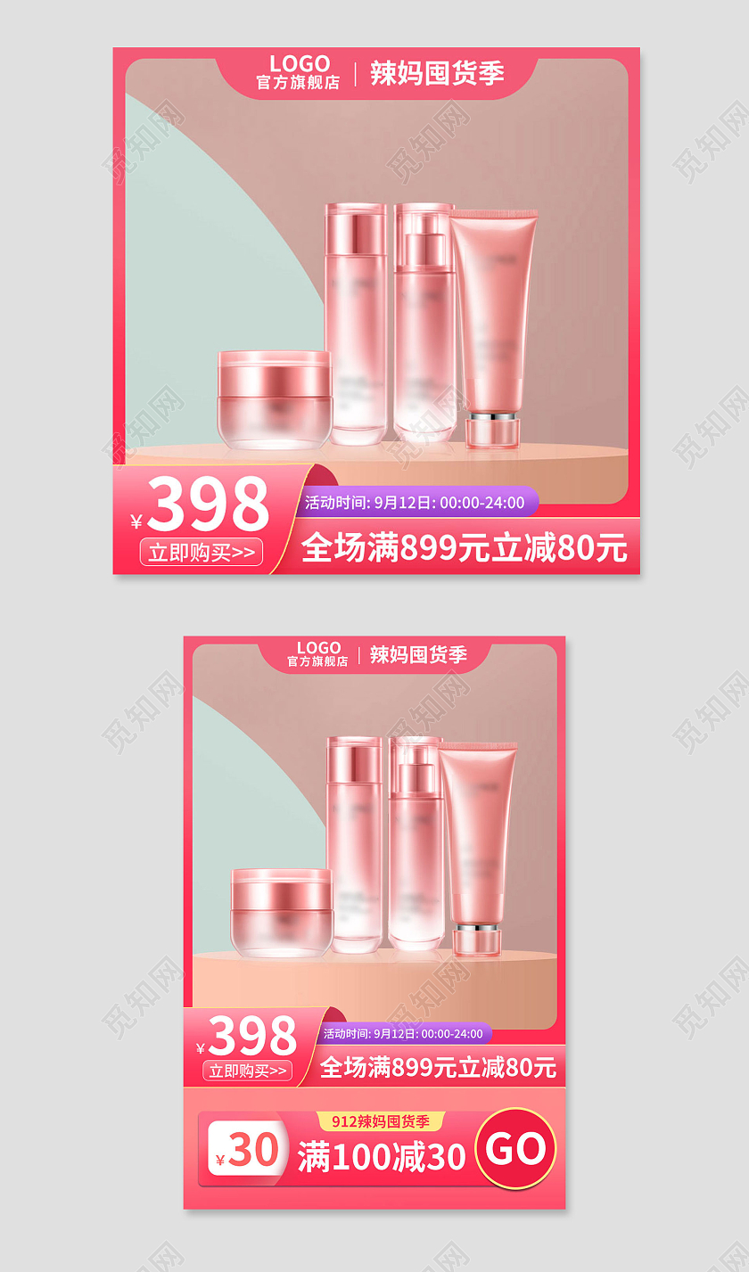 粉色红色c4d简约风格辣妈囤货季