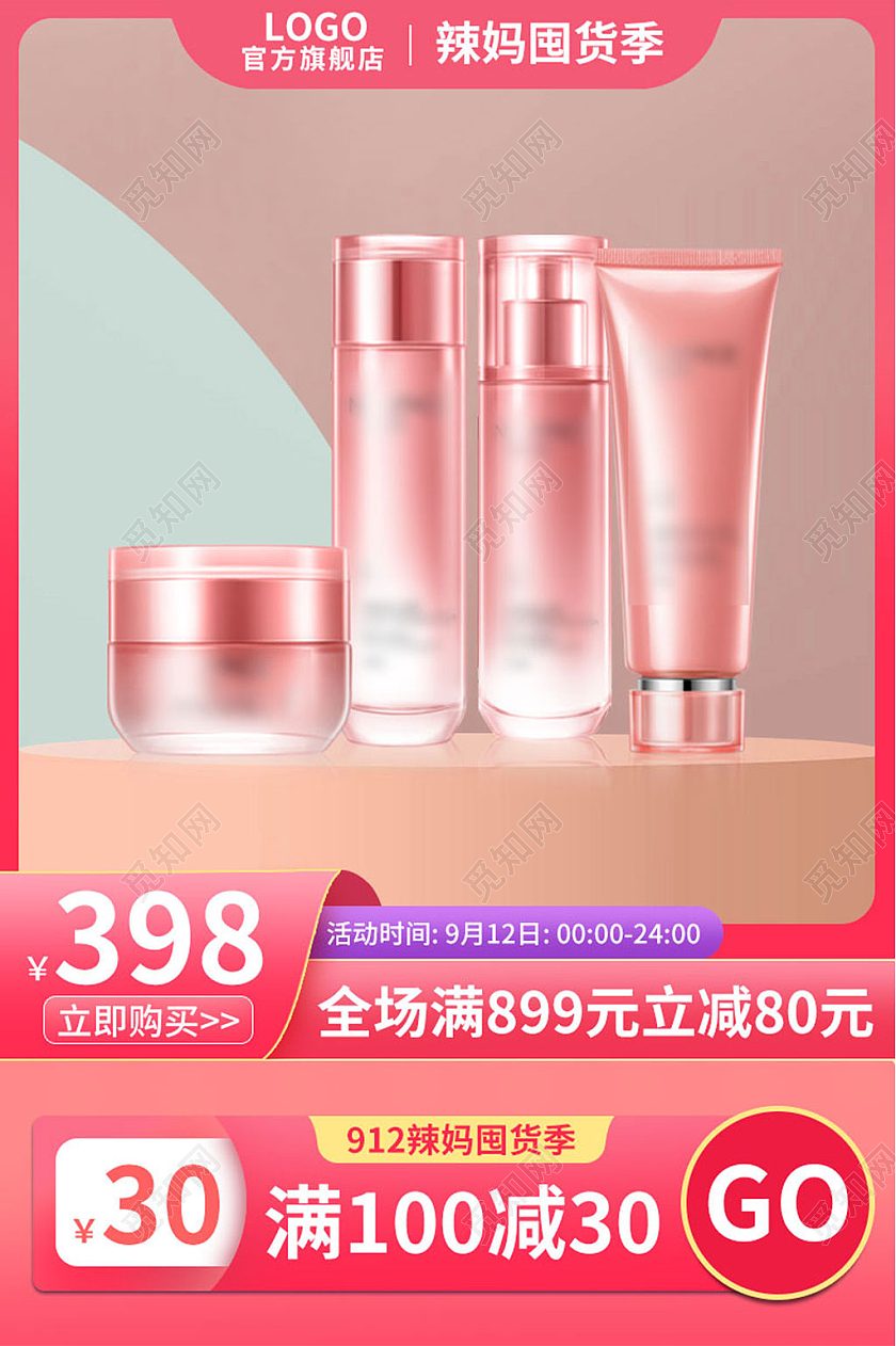 粉色红色c4d简约风格辣妈囤货季